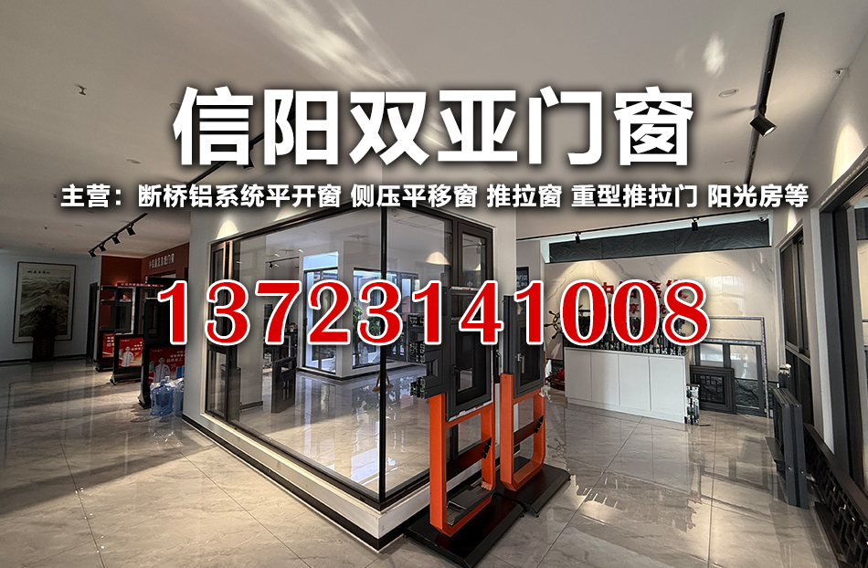 双亚系统门窗驻马店线上分站